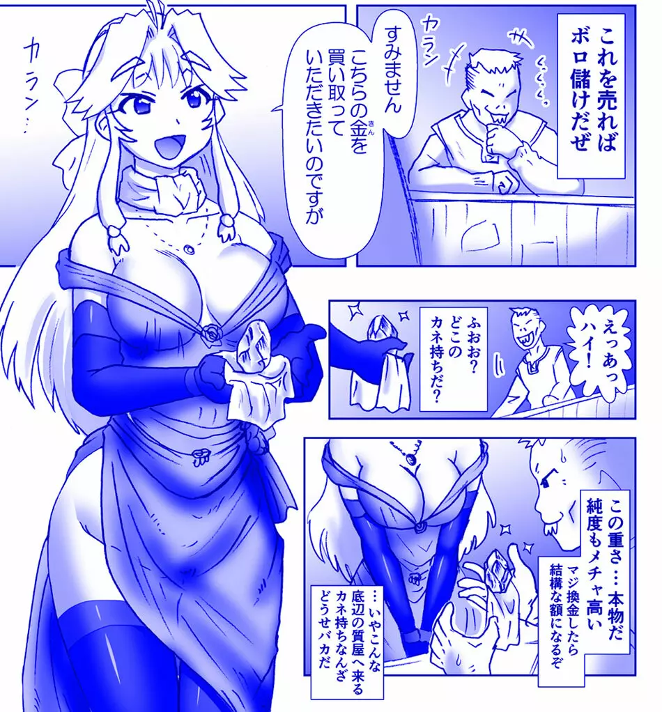 悪魔娘監禁日誌シリーズ Page.263