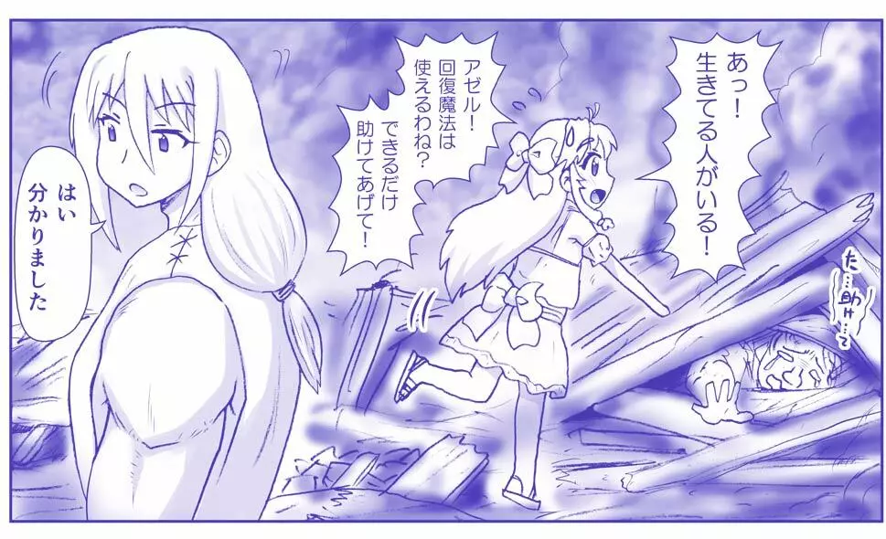 悪魔娘監禁日誌シリーズ Page.496