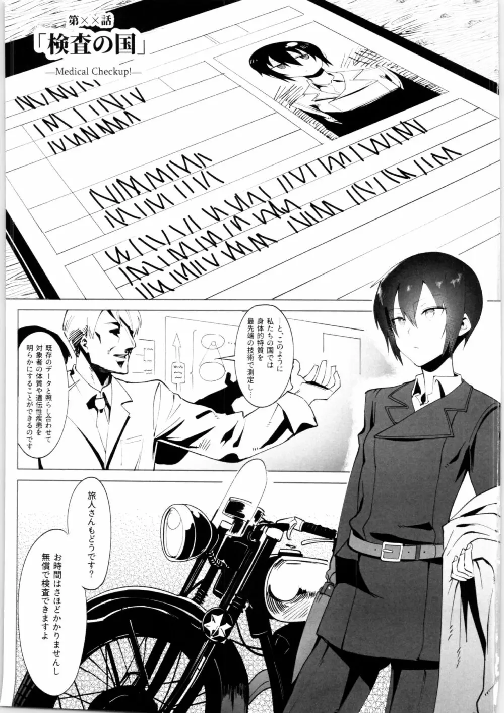 キノの旅のエロ本VI the Erotic World Page.2