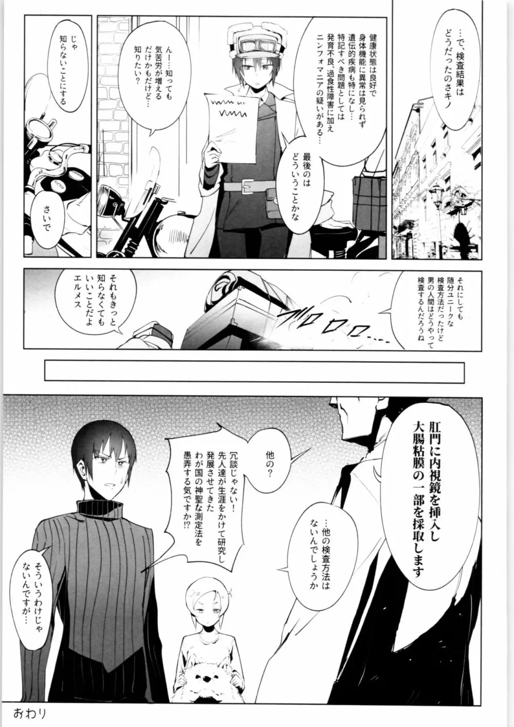 キノの旅のエロ本VI the Erotic World Page.20