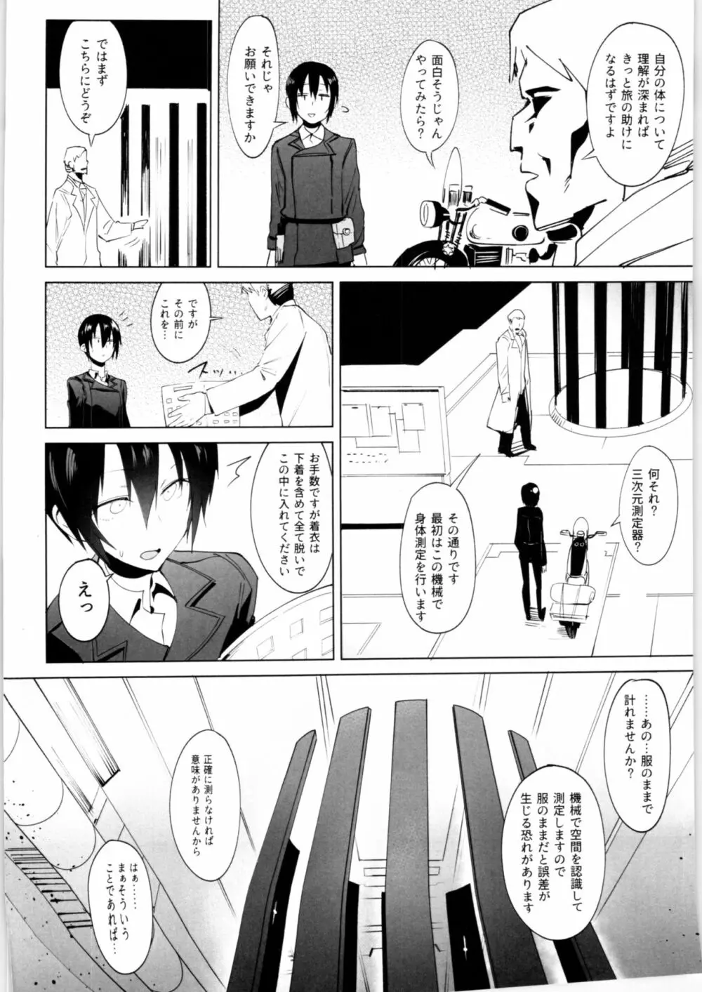 キノの旅のエロ本VI the Erotic World Page.3