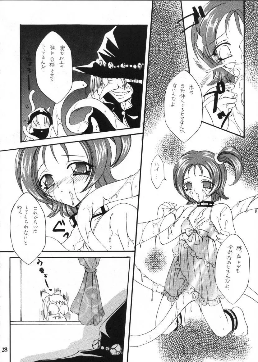 食べたきがする 46 Page.26