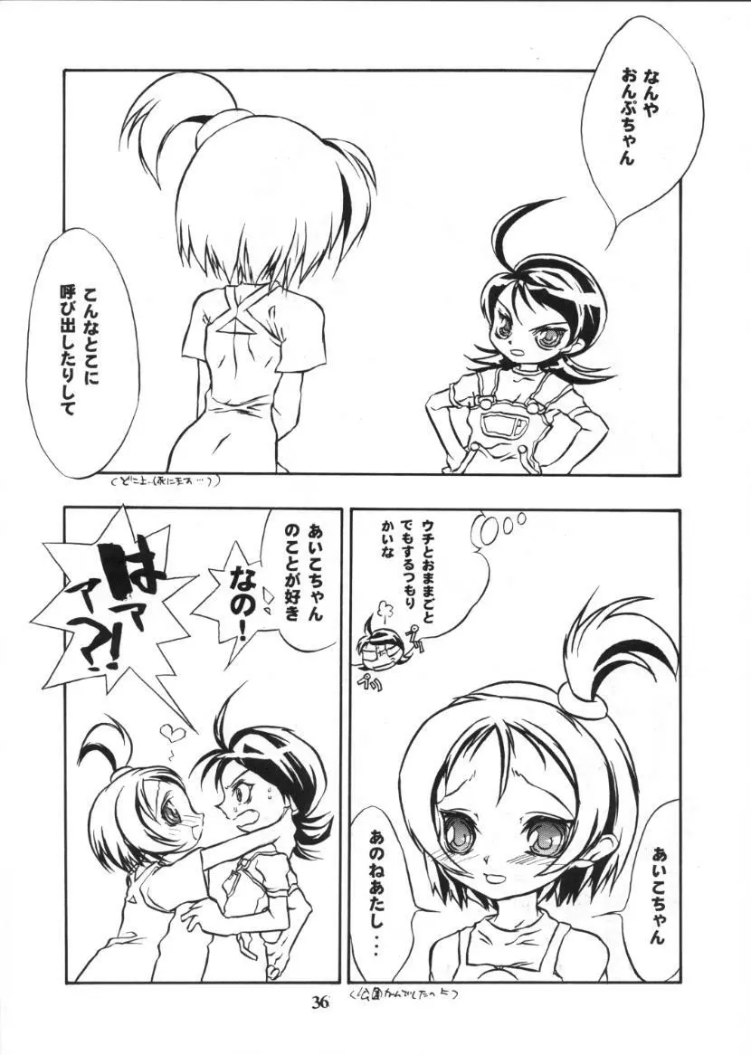 食べたきがする 46 Page.34