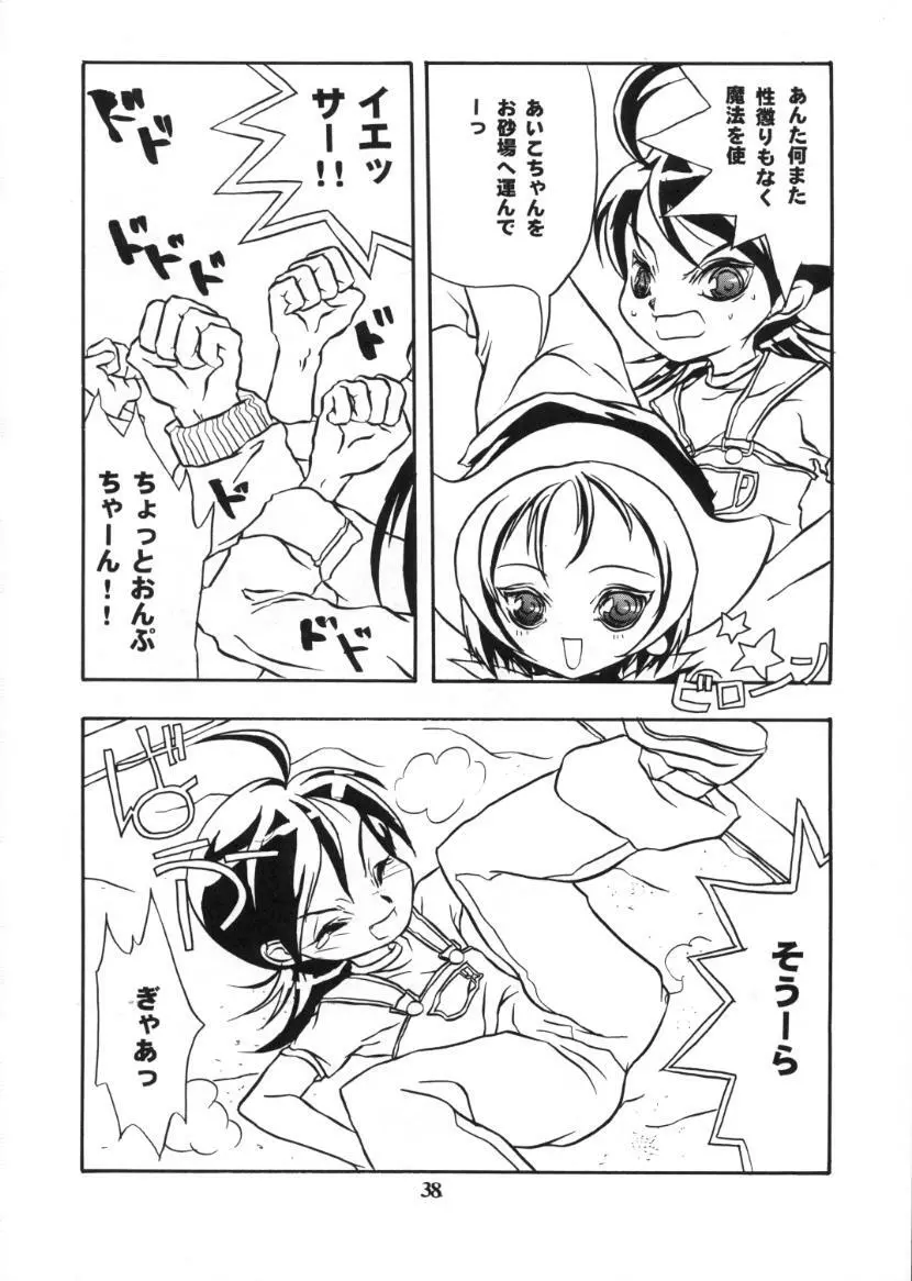 食べたきがする 46 Page.36