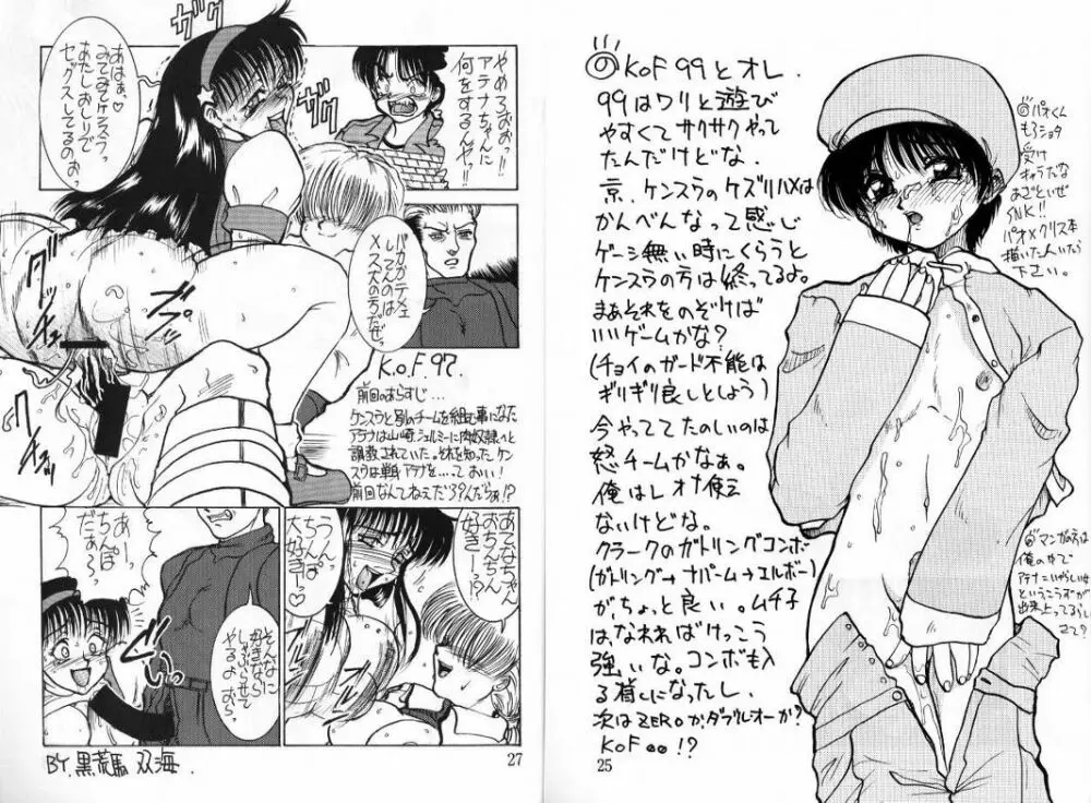 Kuro Ni Kioku 3 Page.10