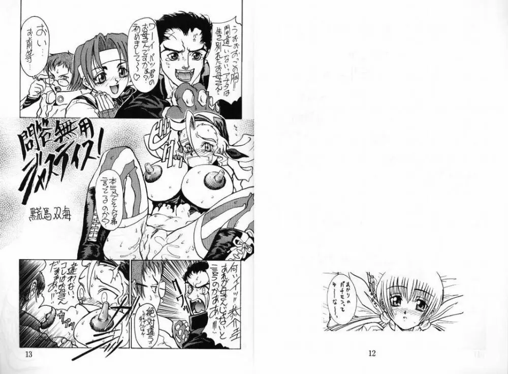 Kuro Ni Kioku 3 Page.6