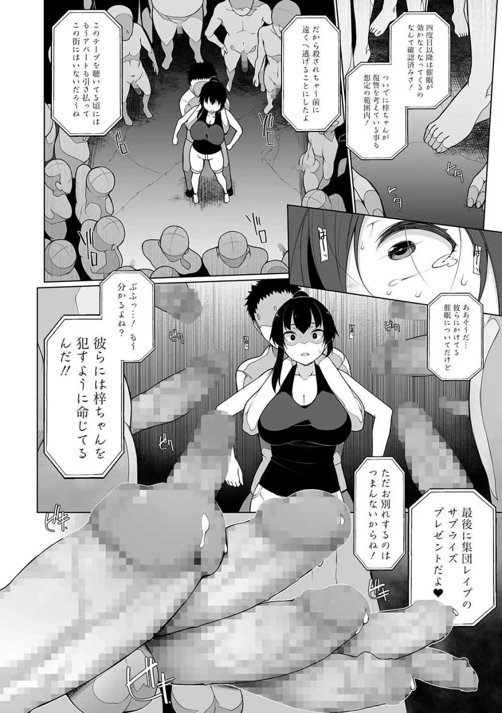 ヒプノブリンク 4 Page.10