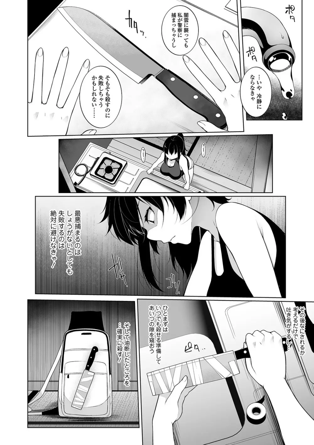 ヒプノブリンク 4 Page.2