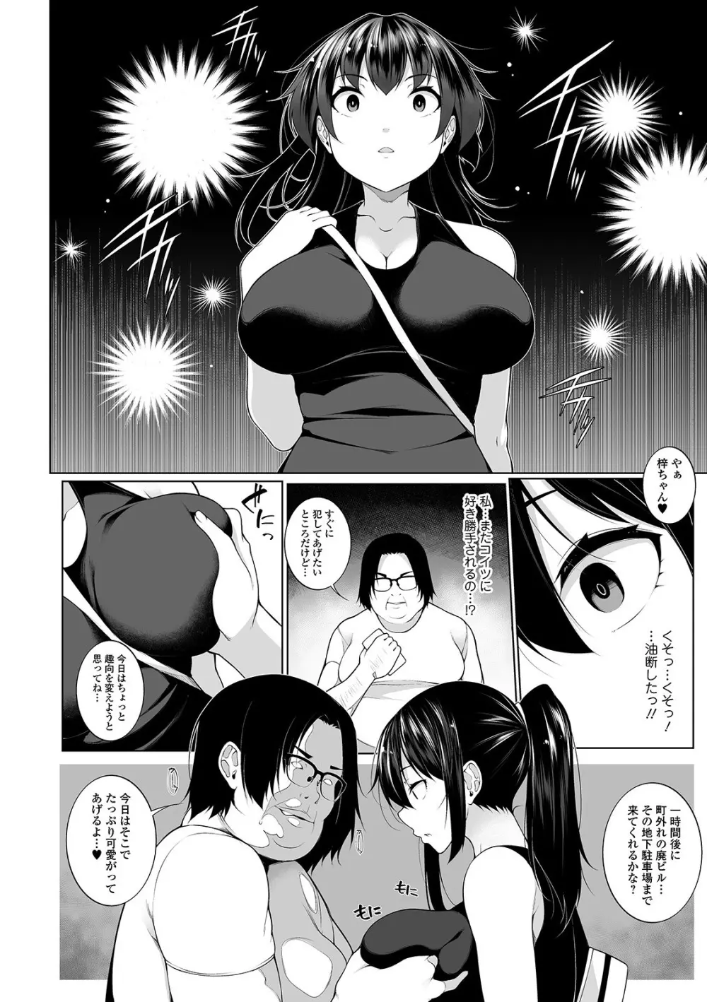 ヒプノブリンク 4 Page.4