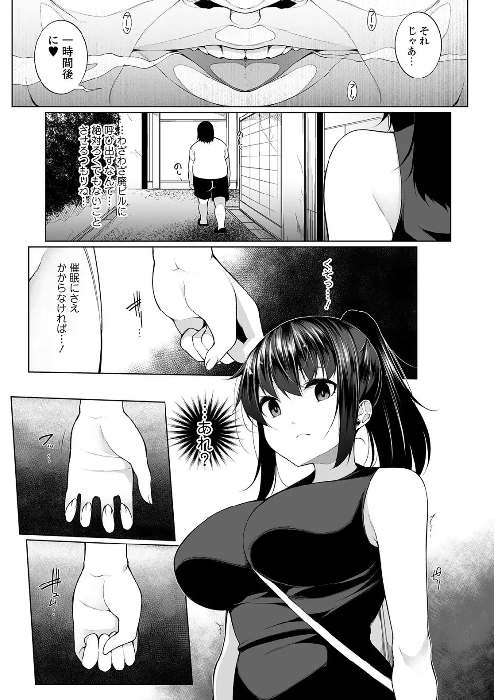 ヒプノブリンク 4 Page.5