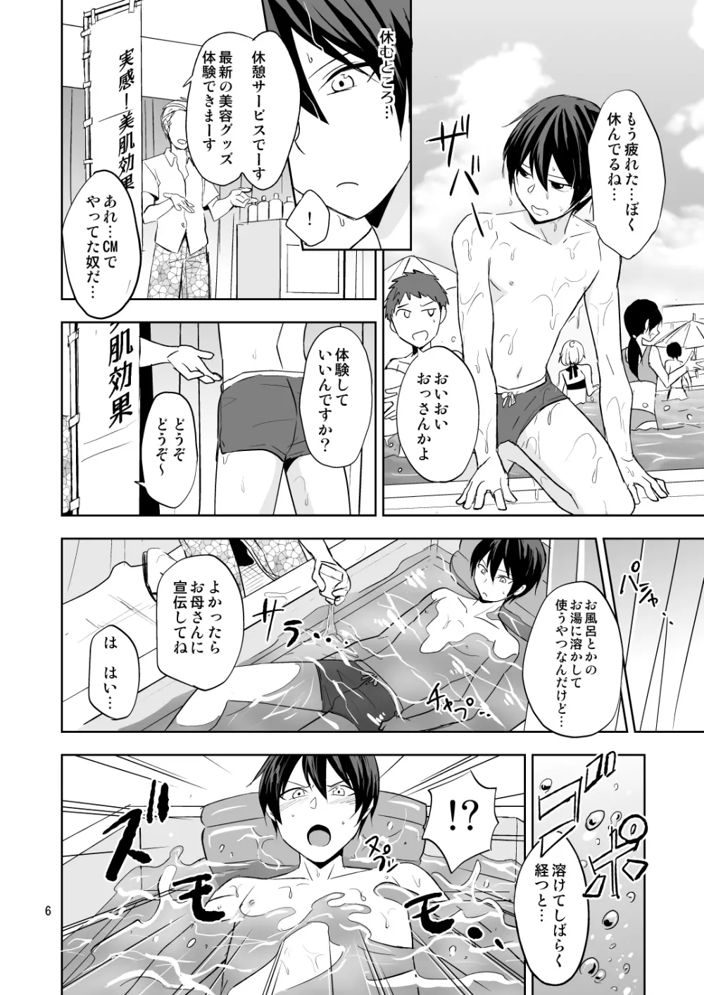 ヌルヌルプール Page.6