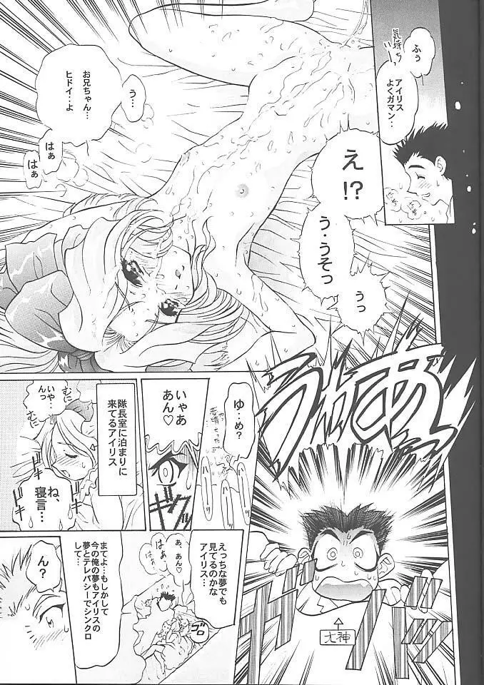 TIMTIMマシン3号 Page.10