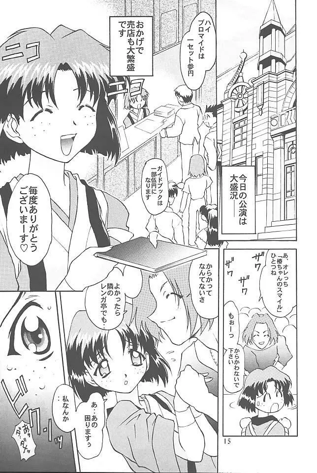 TIMTIMマシン3号 Page.14