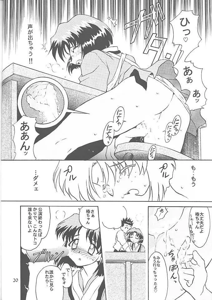 TIMTIMマシン3号 Page.19