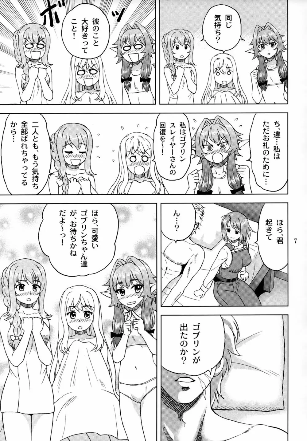 子鬼殺しを癒やしたい！ Page.6