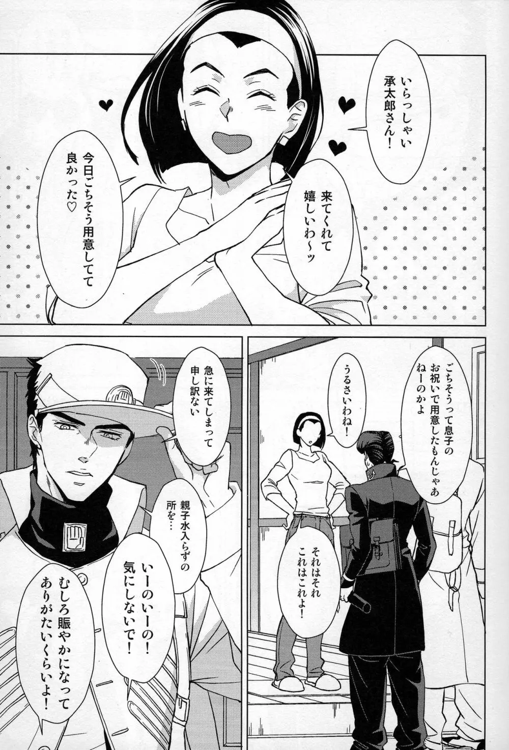 誰がために花は咲く Page.10