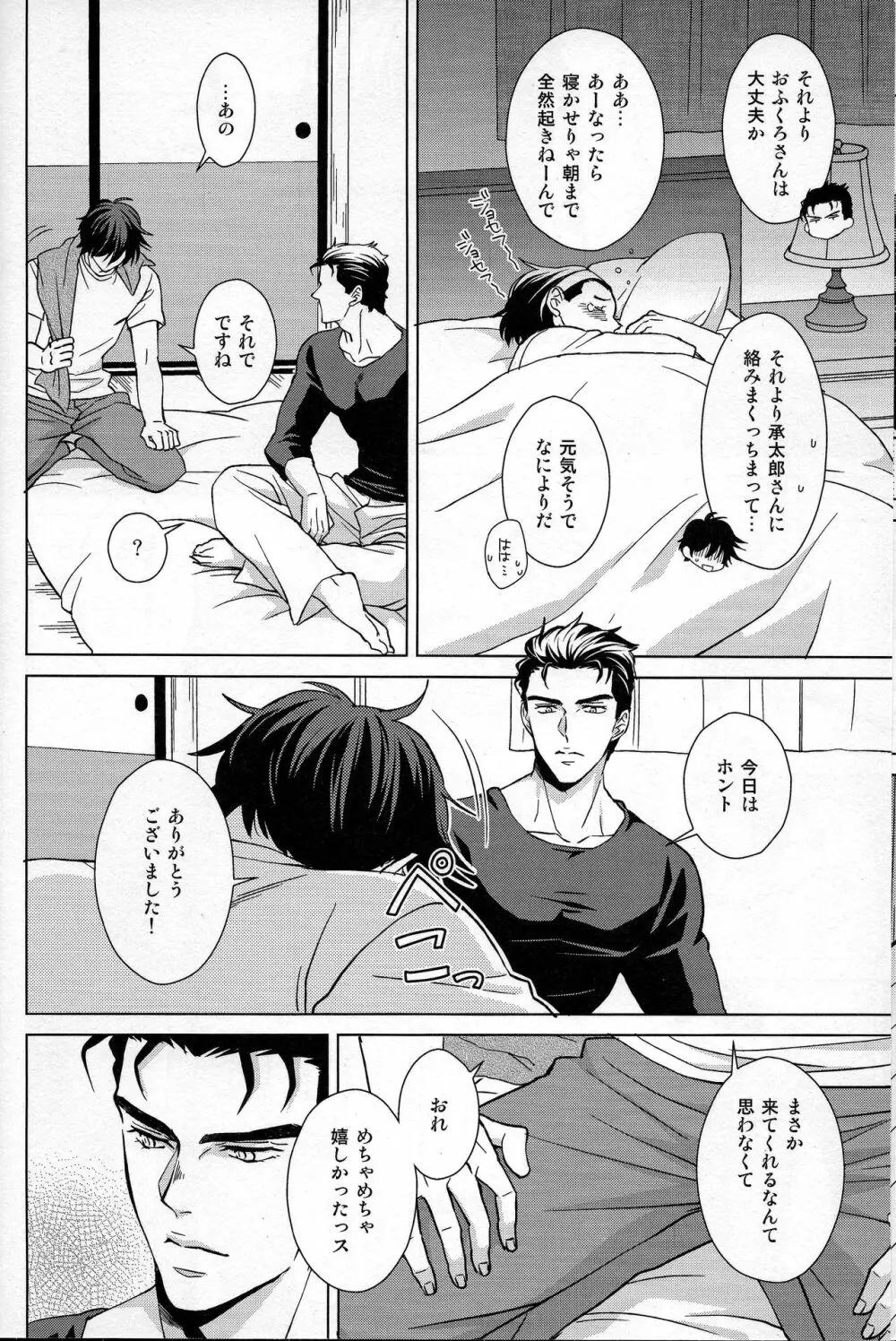 誰がために花は咲く Page.17