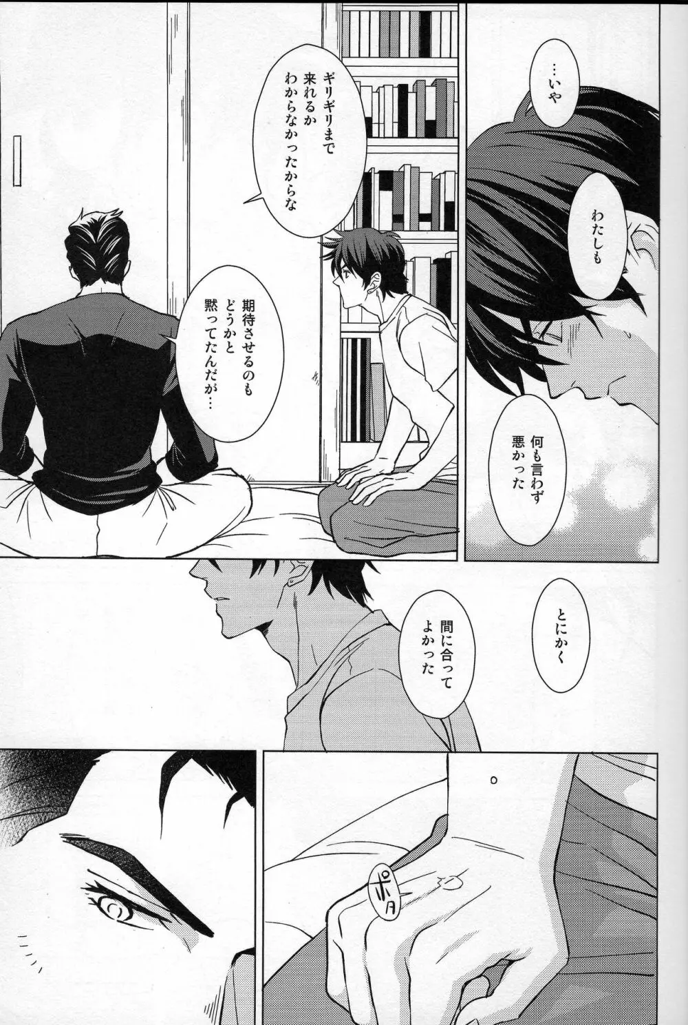 誰がために花は咲く Page.18