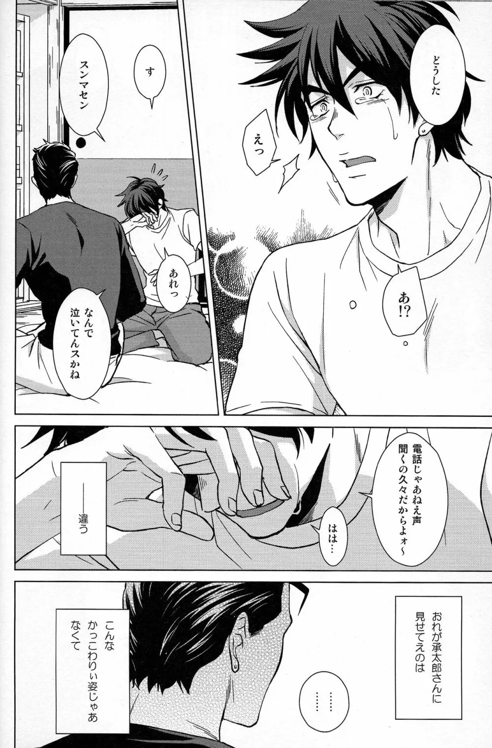 誰がために花は咲く Page.19