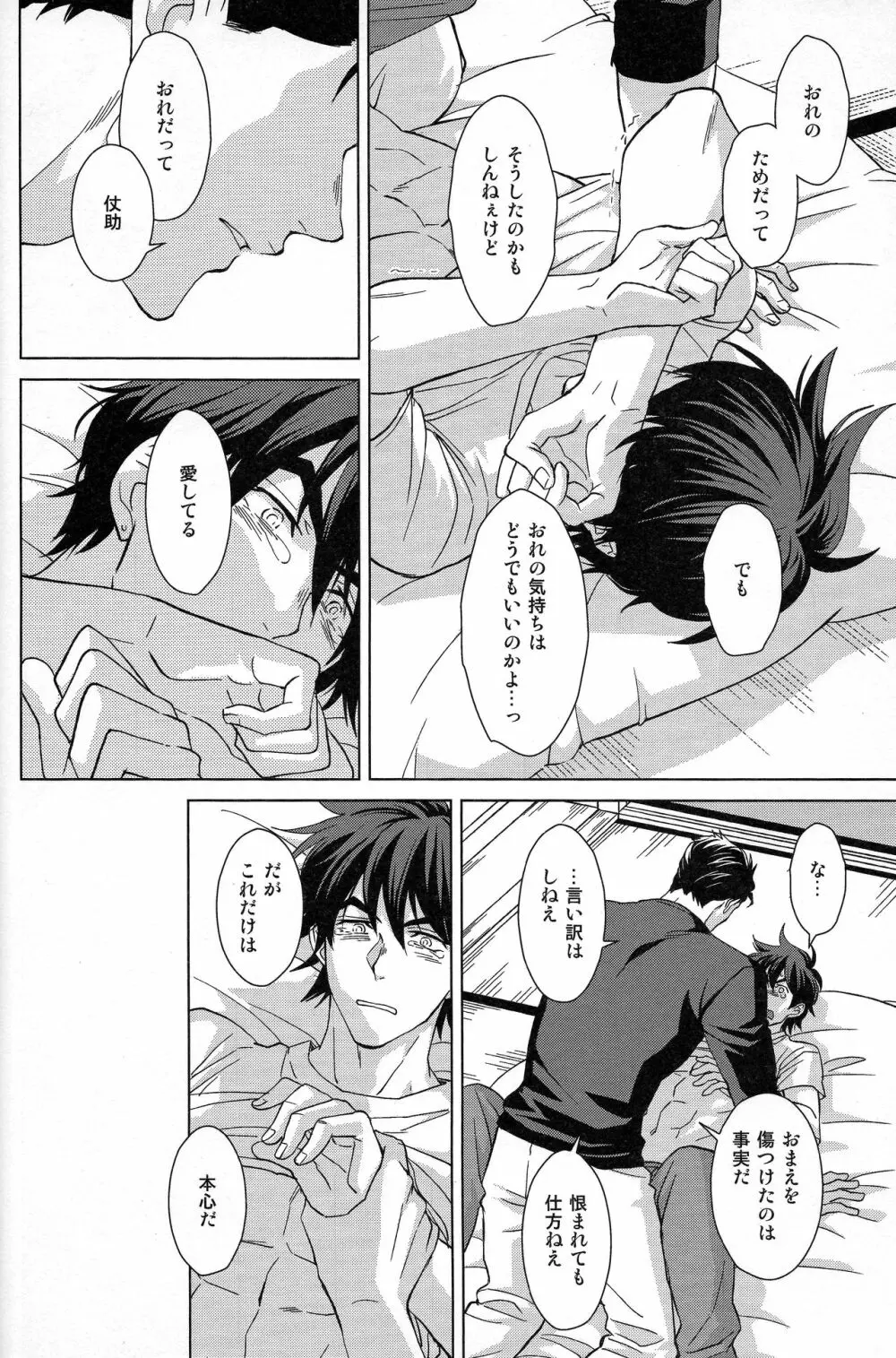 誰がために花は咲く Page.27