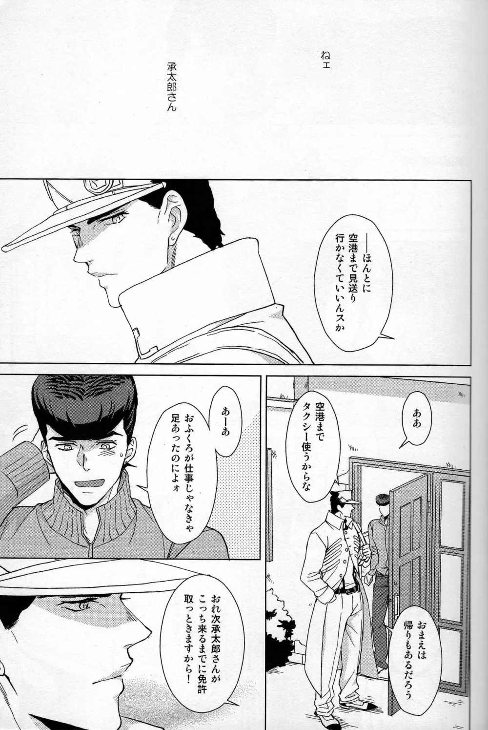 誰がために花は咲く Page.34