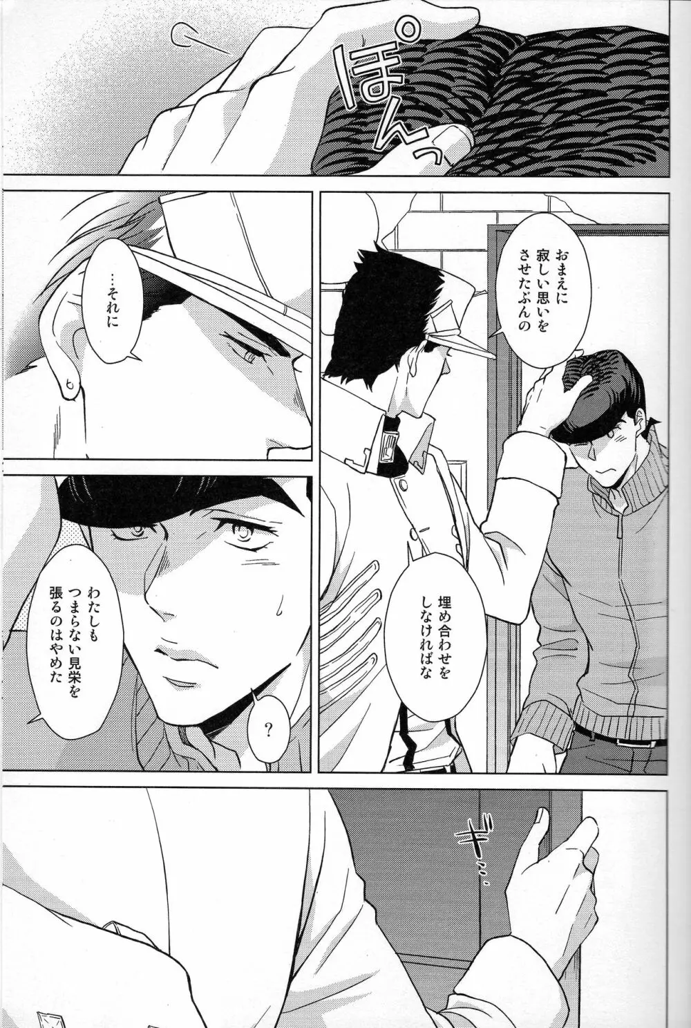 誰がために花は咲く Page.36