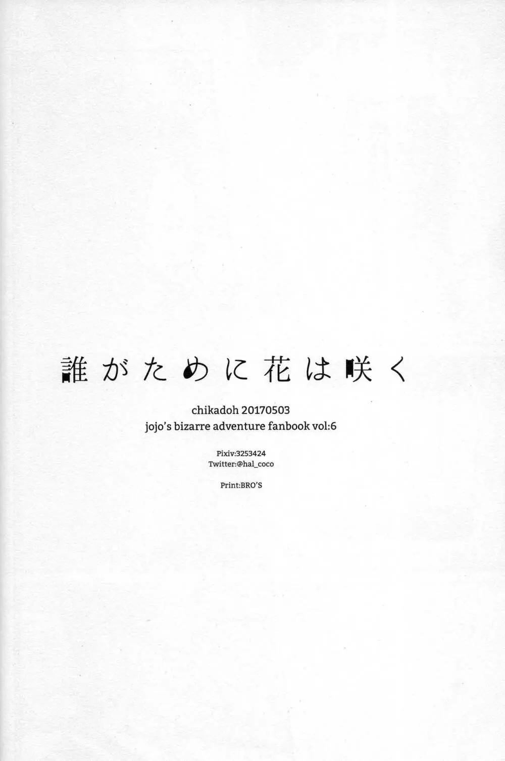 誰がために花は咲く Page.39