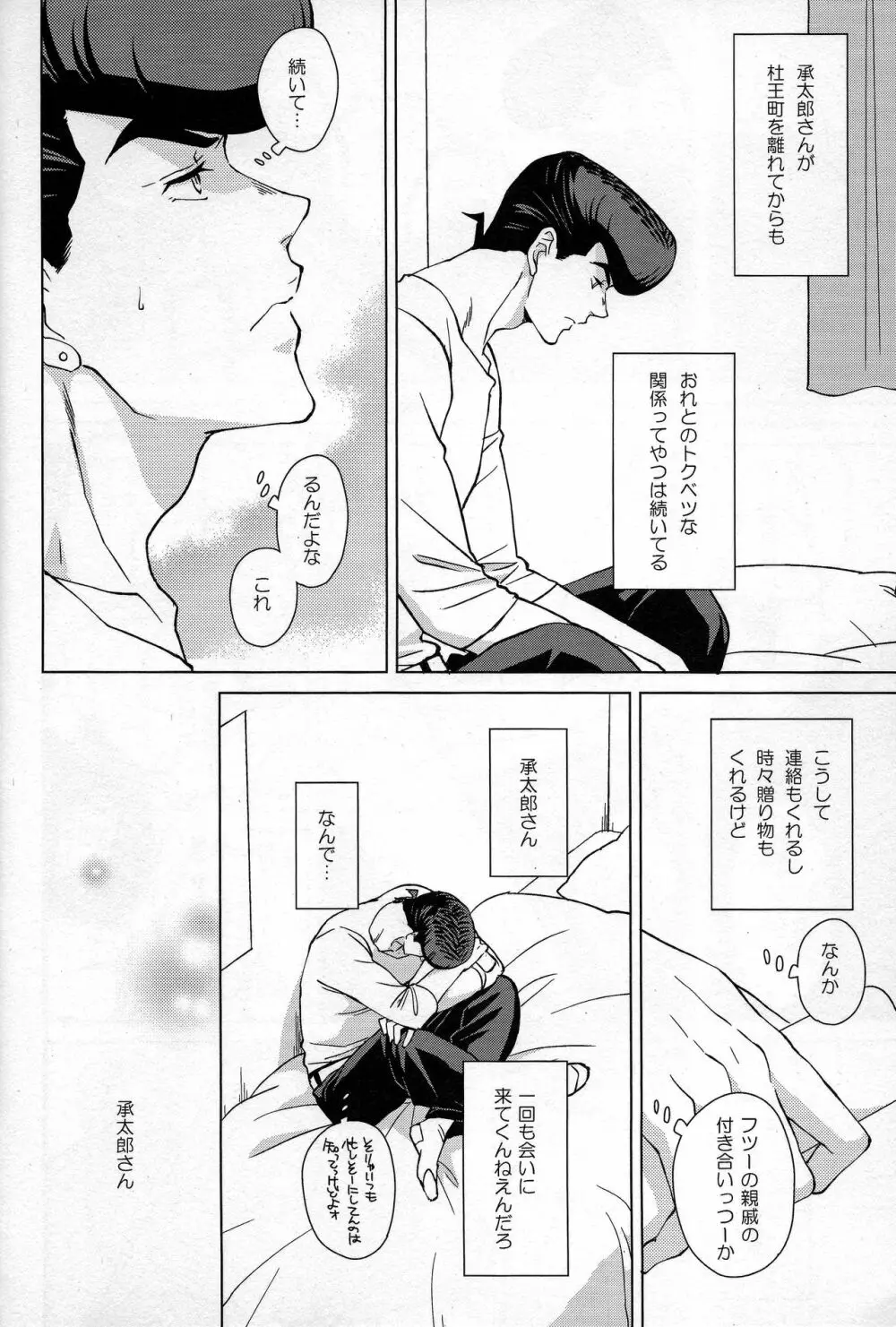 誰がために花は咲く Page.5