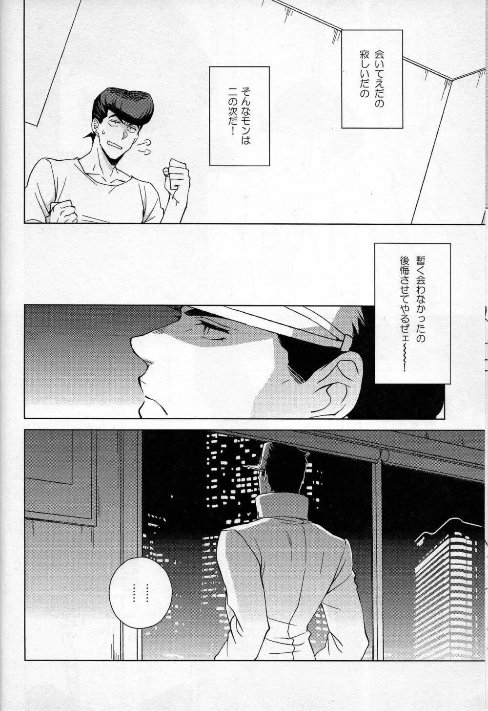 誰がために花は咲く Page.7