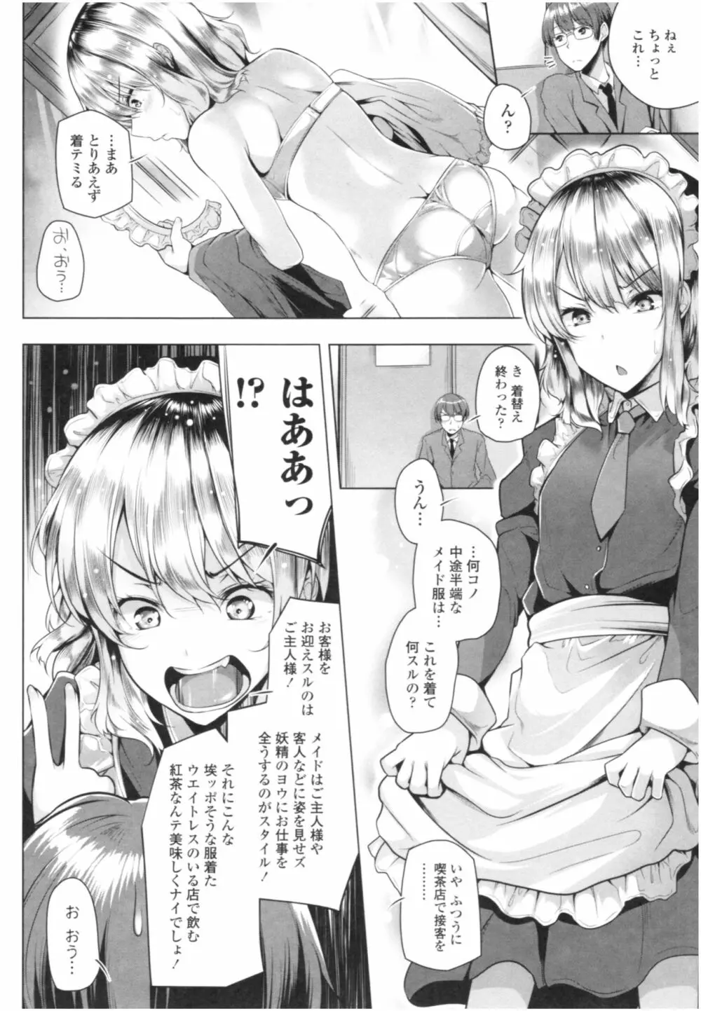 オマエがわたしをママにするんだよ!! Page.109