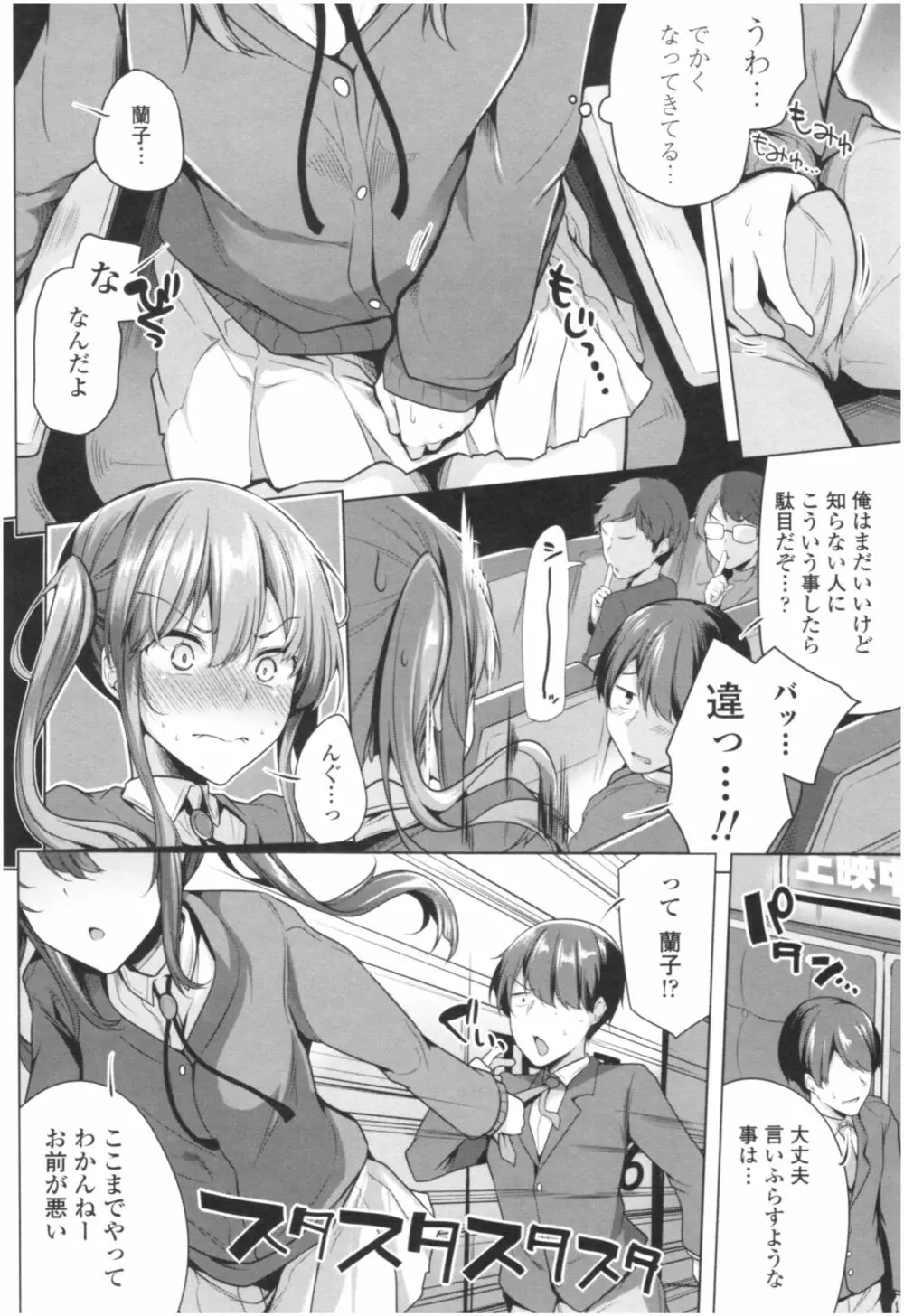 オマエがわたしをママにするんだよ!! Page.11