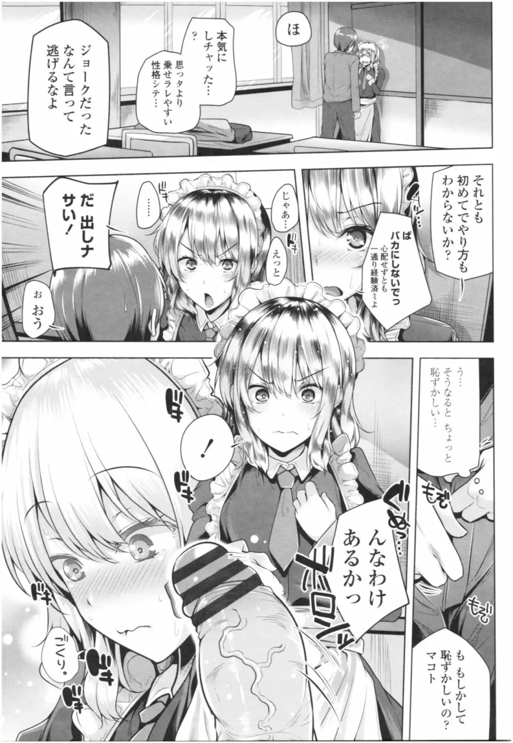 オマエがわたしをママにするんだよ!! Page.112