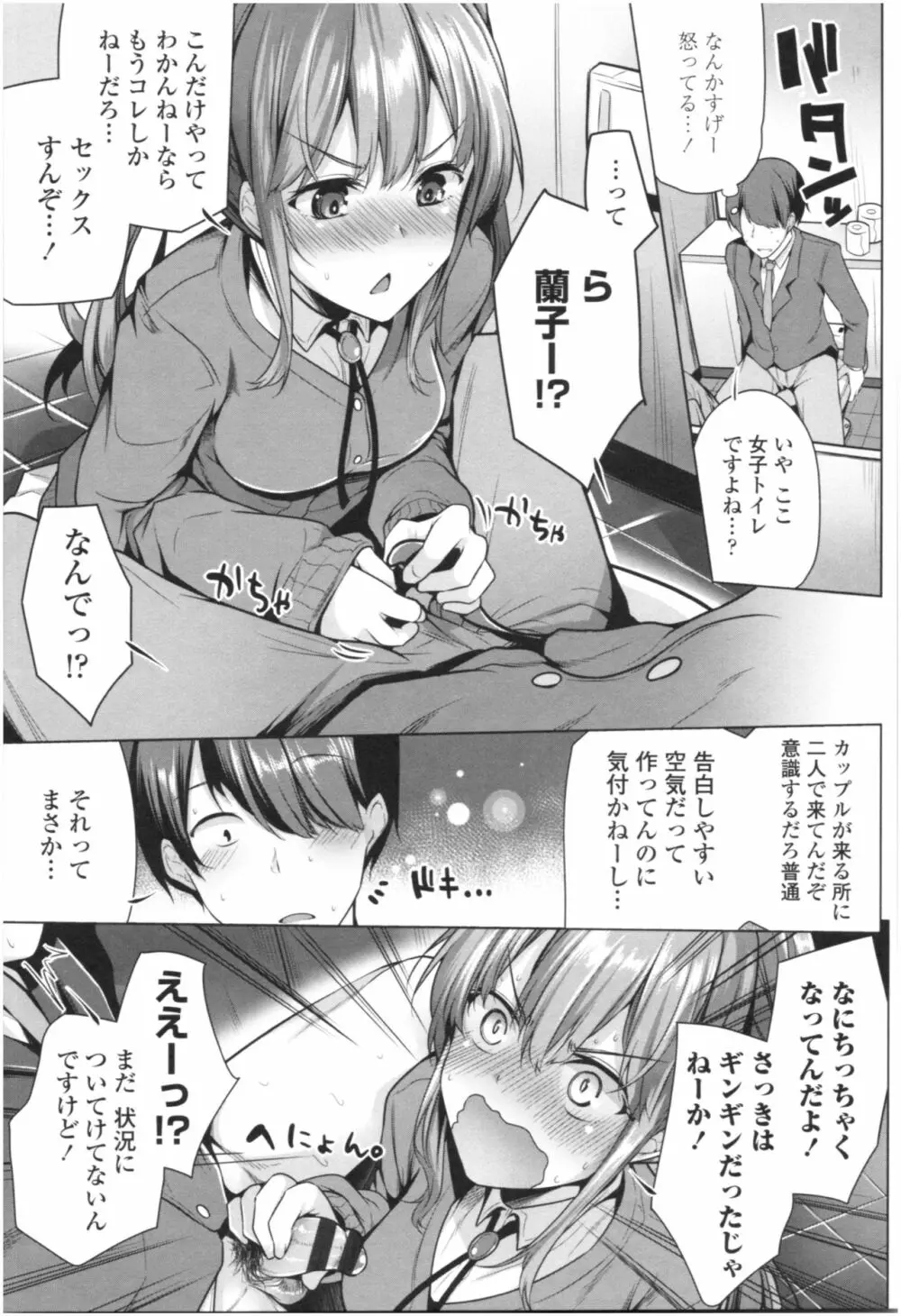 オマエがわたしをママにするんだよ!! Page.12