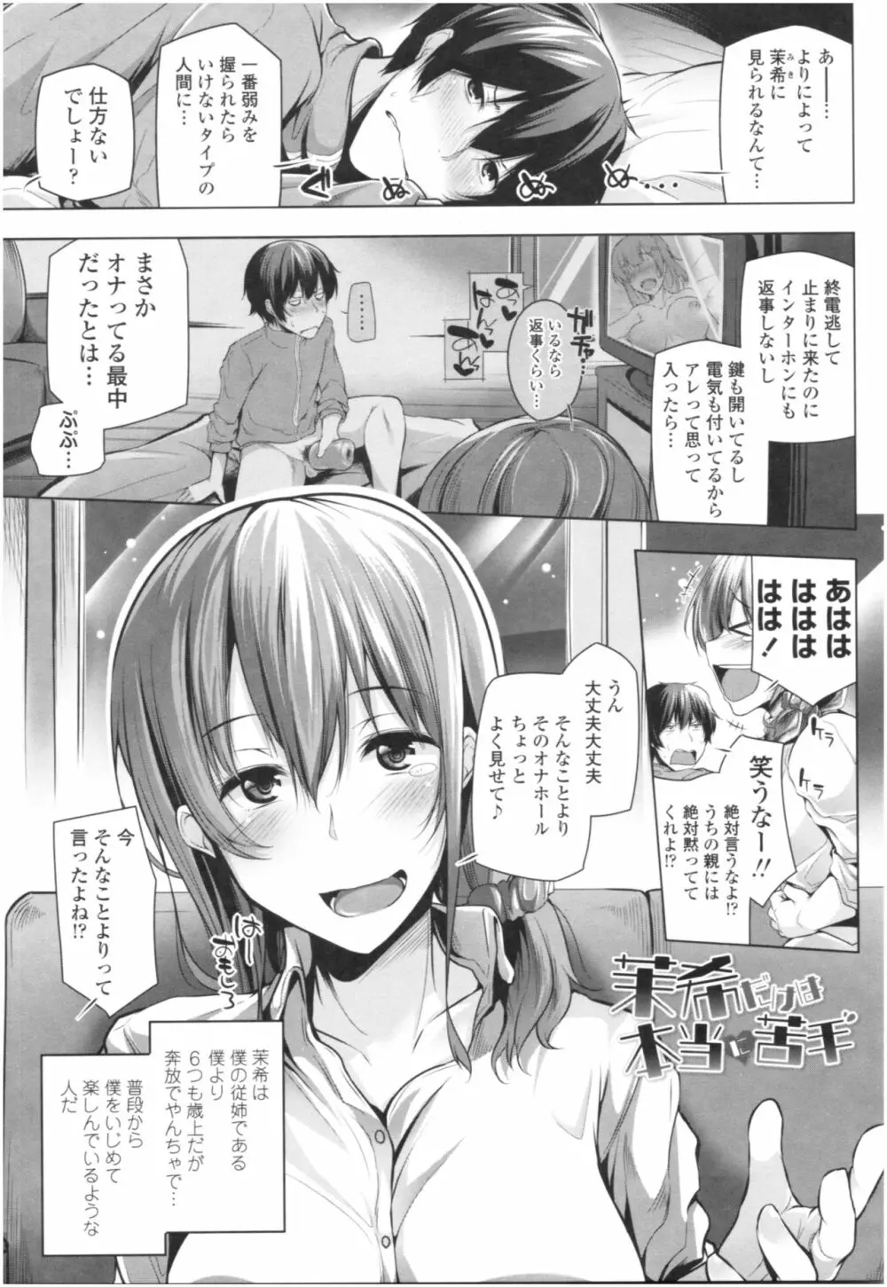 オマエがわたしをママにするんだよ!! Page.128