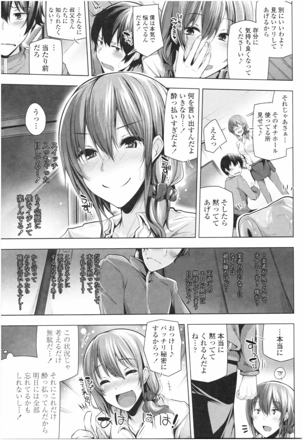 オマエがわたしをママにするんだよ!! Page.130