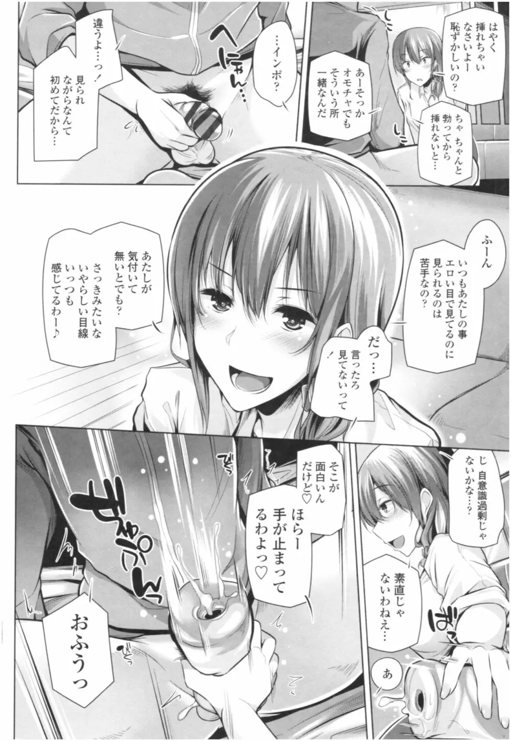 オマエがわたしをママにするんだよ!! Page.131