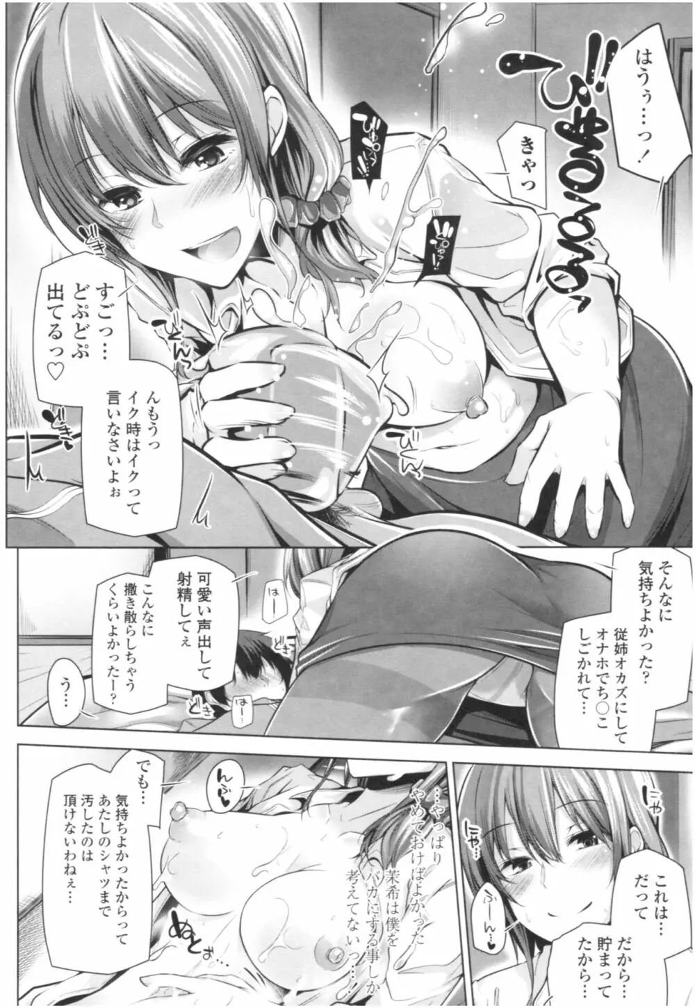 オマエがわたしをママにするんだよ!! Page.135