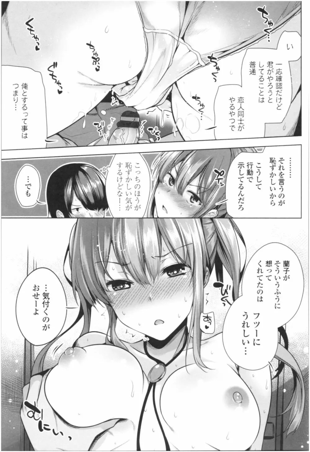 オマエがわたしをママにするんだよ!! Page.14