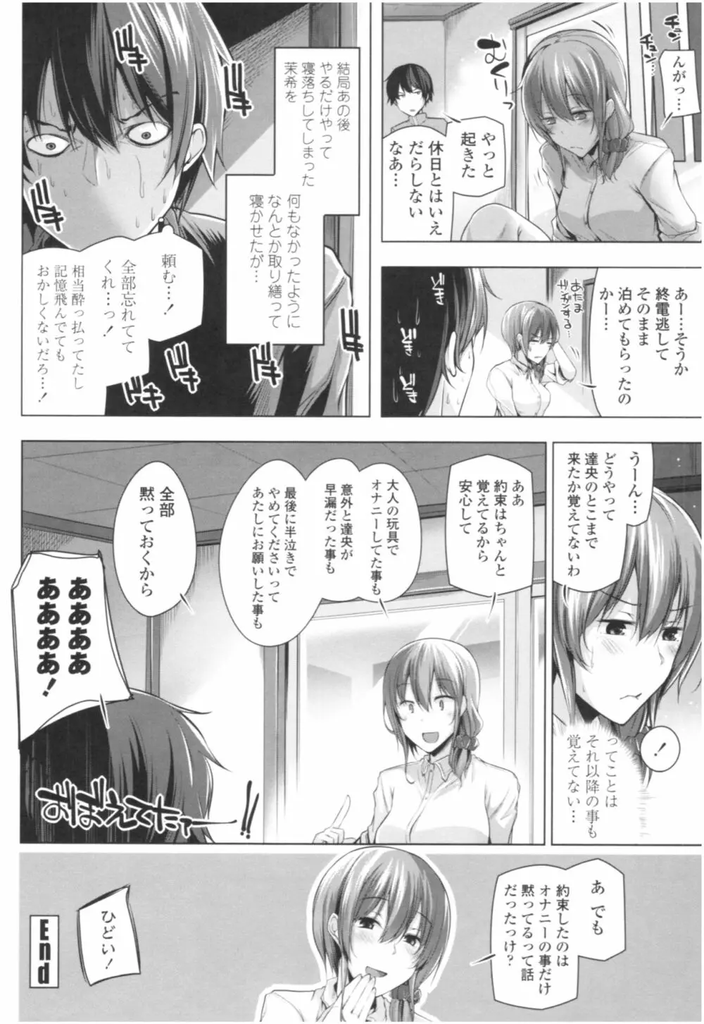 オマエがわたしをママにするんだよ!! Page.147