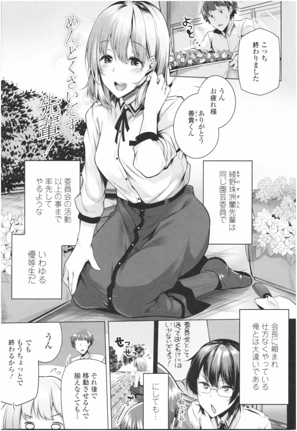 オマエがわたしをママにするんだよ!! Page.148