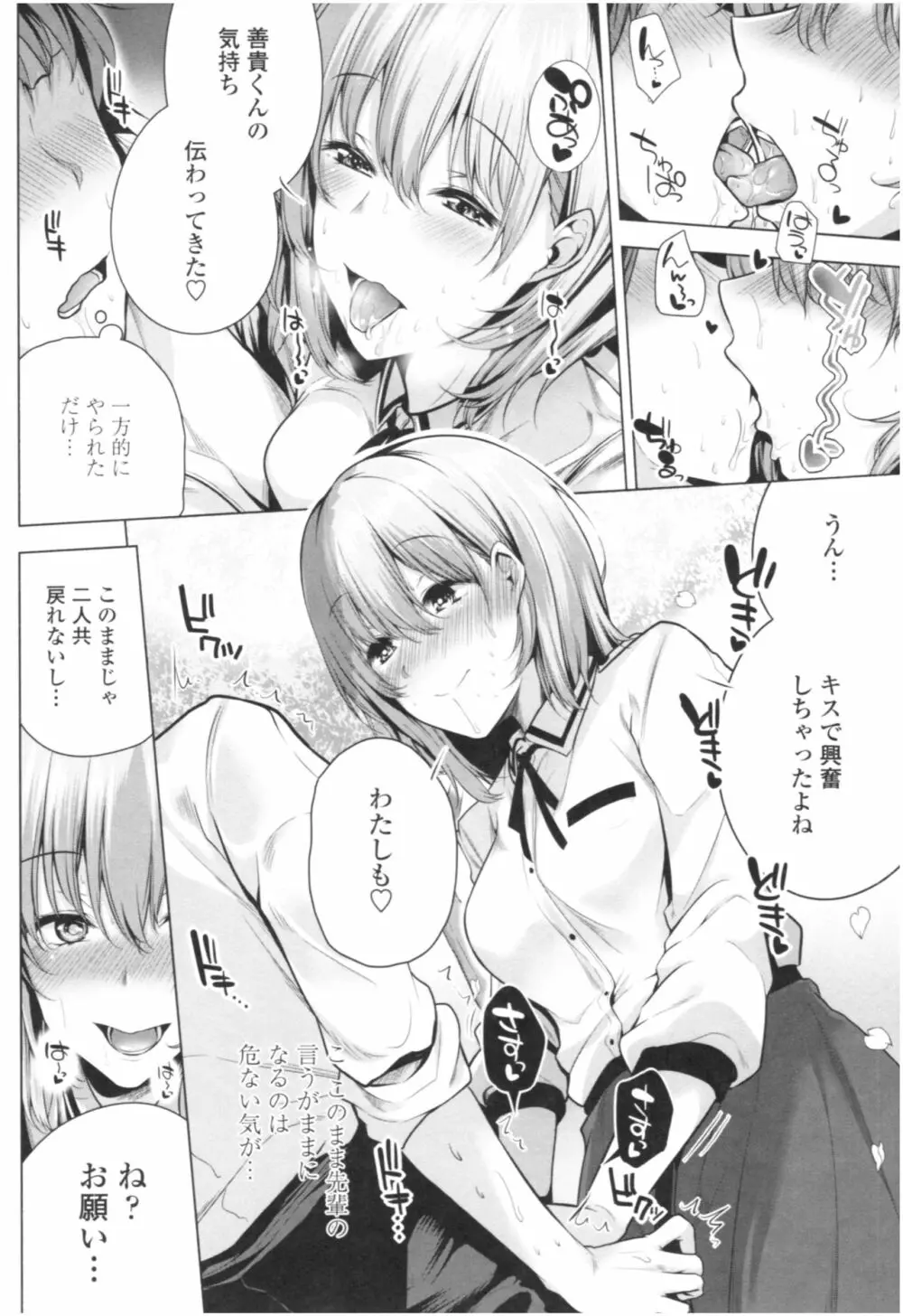 オマエがわたしをママにするんだよ!! Page.153