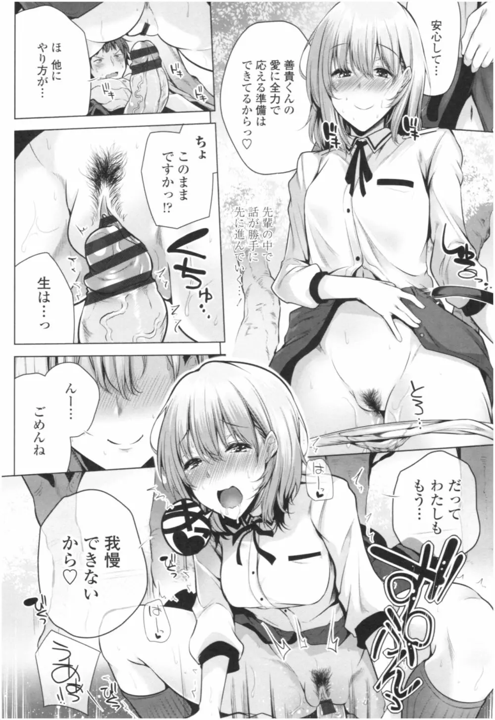 オマエがわたしをママにするんだよ!! Page.157