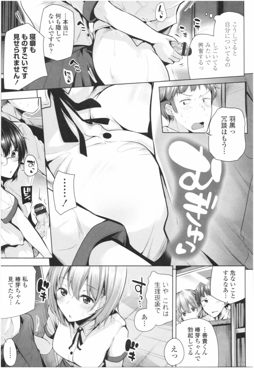 オマエがわたしをママにするんだよ!! Page.174