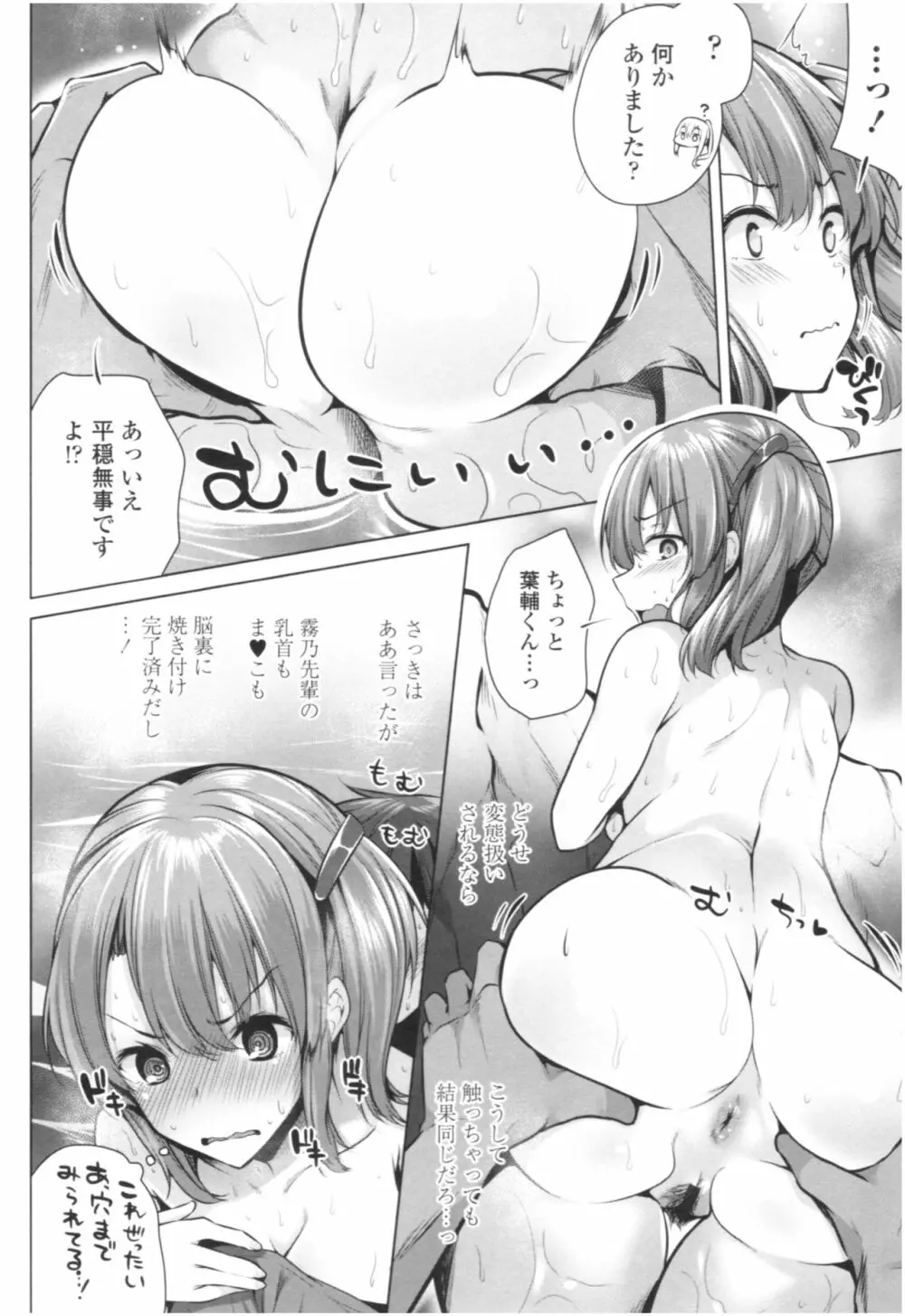 オマエがわたしをママにするんだよ!! Page.191