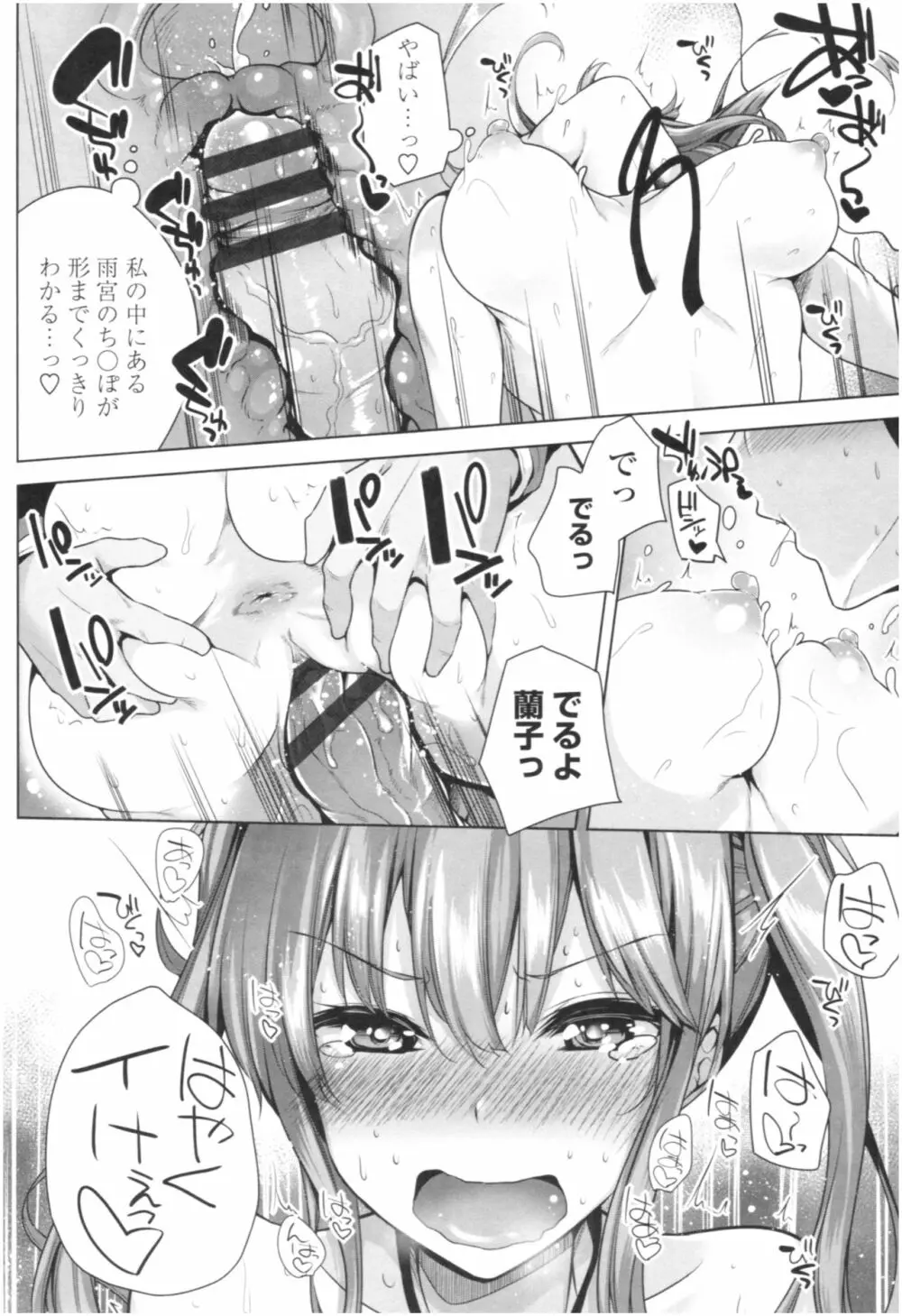 オマエがわたしをママにするんだよ!! Page.25