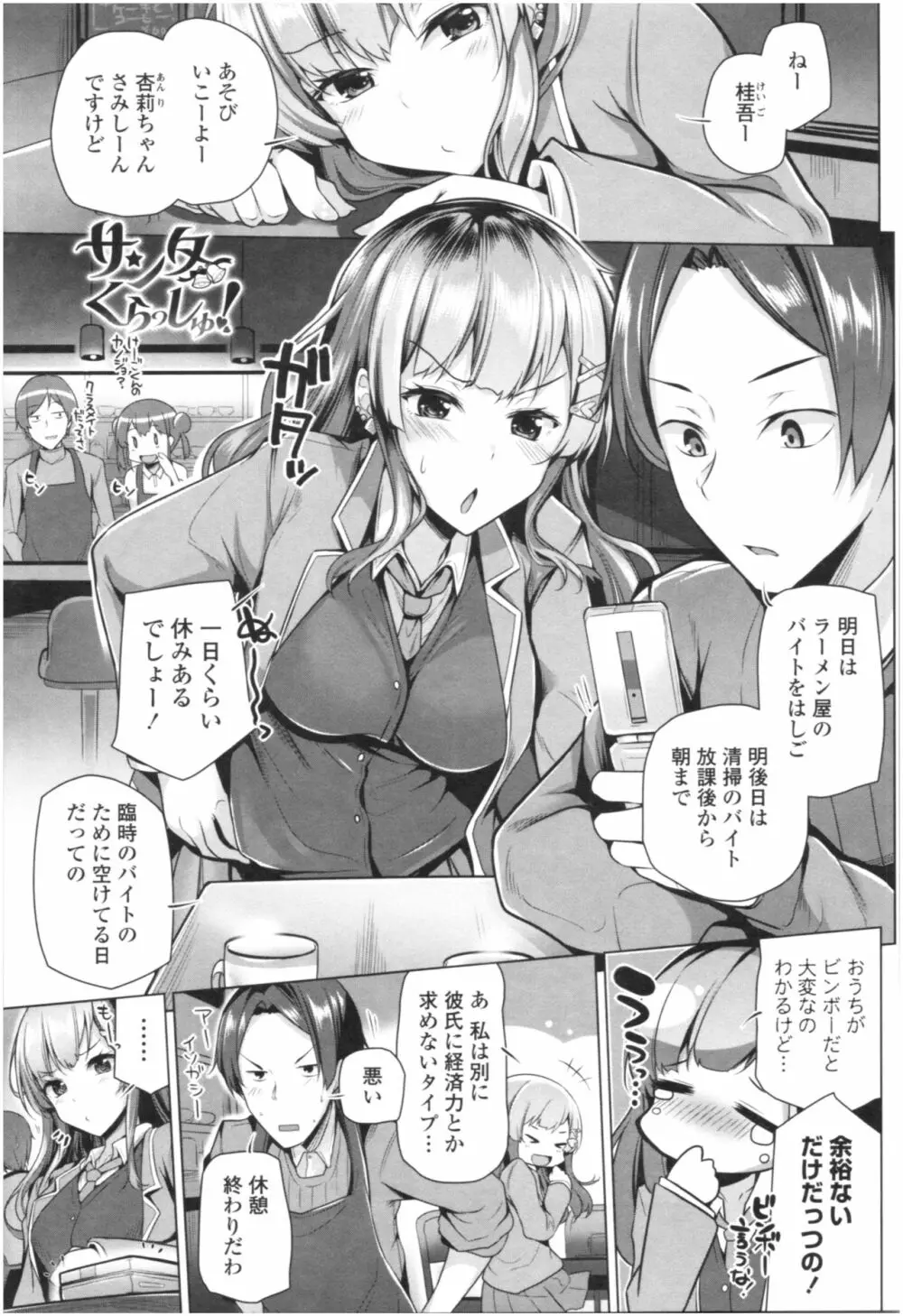 オマエがわたしをママにするんだよ!! Page.28