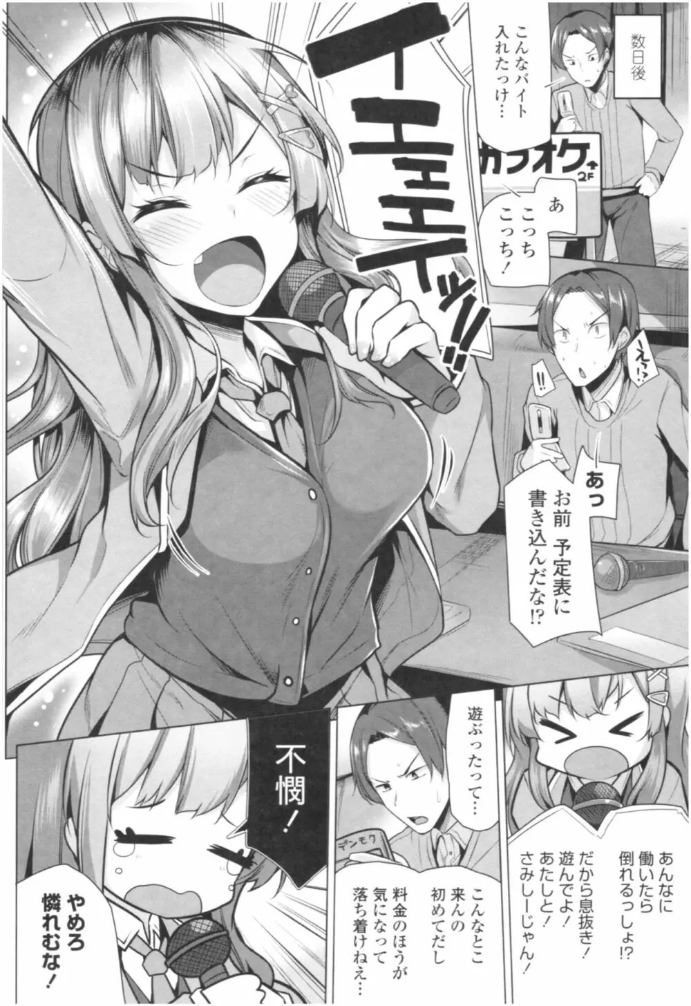 オマエがわたしをママにするんだよ!! Page.29