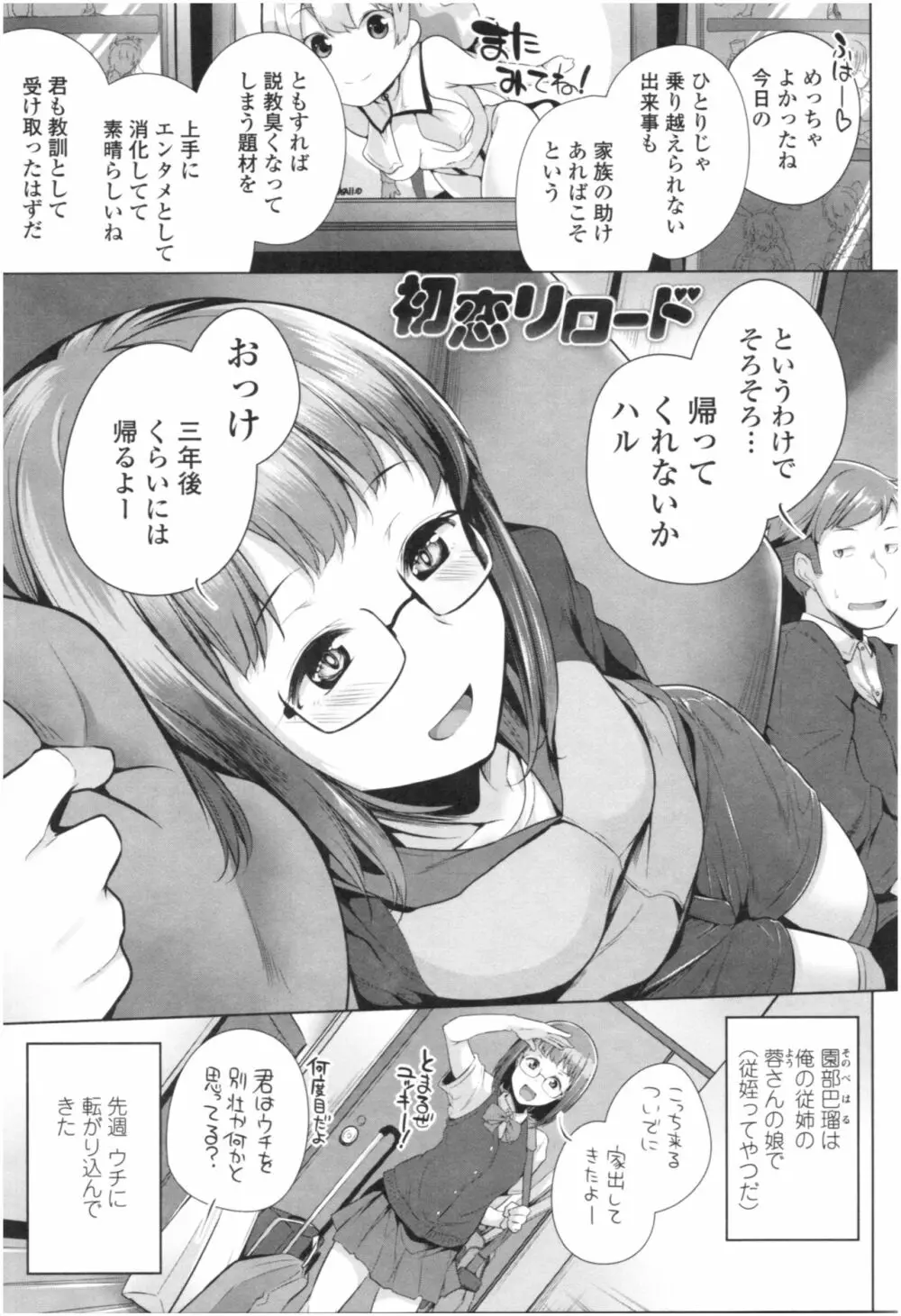 オマエがわたしをママにするんだよ!! Page.48