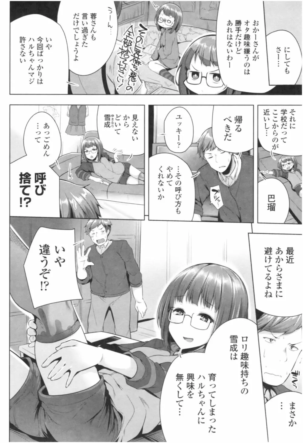 オマエがわたしをママにするんだよ!! Page.49