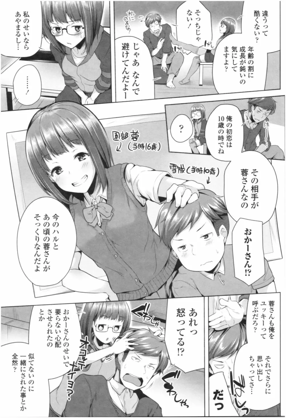 オマエがわたしをママにするんだよ!! Page.50